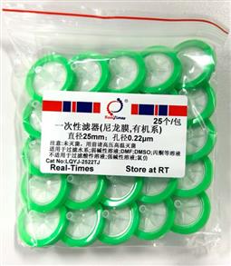一次性濾器(25mm，0.22um，有機(jī)系，尼龍膜)