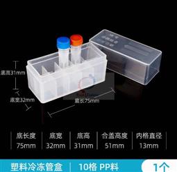 2ml塑料凍存盒（ 10孔）