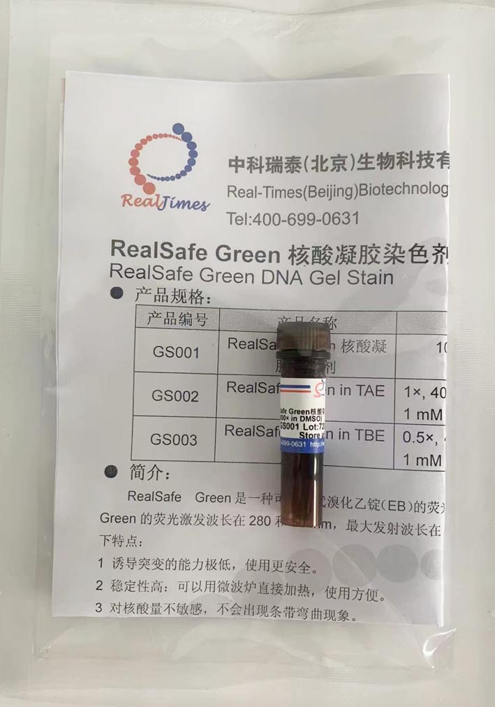 RealSafe Green核酸染色劑